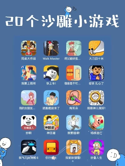 沙雕人物手游排行榜下载-沙雕手游排行推荐