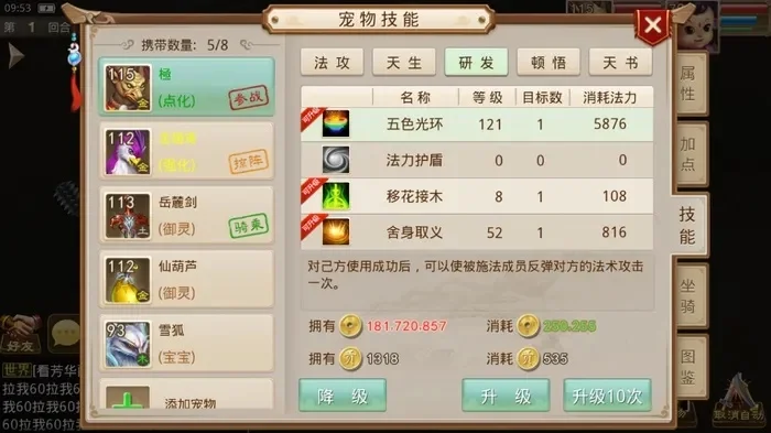 问道手游十大技能排行图-问道手游十大技能排行