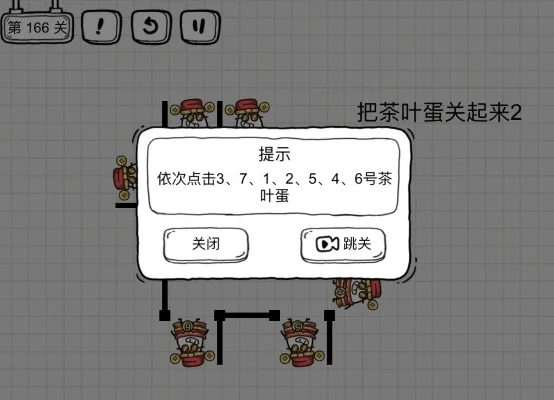 茶叶蛋游戏77关攻略