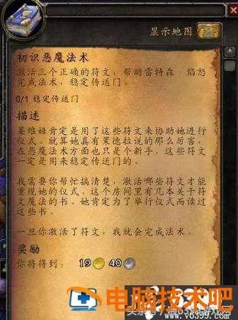魔兽世界初识恶魔法术任务-魔兽世界恶魔法术