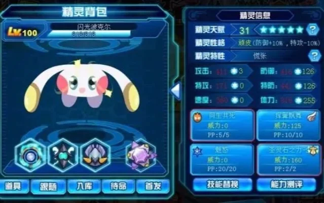 赛尔号皮皮技能表-皮皮技能解析进化路线
