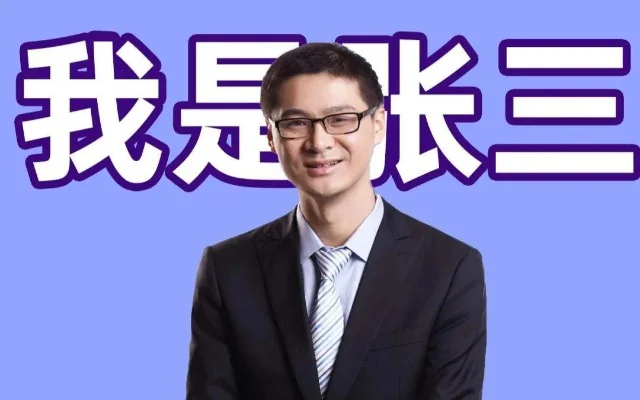 法外狂徒张三是谁-寻找法外狂徒张三