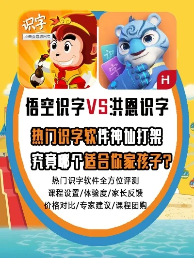洪恩和悟空识字哪个好-洪恩悟空识字对比指南
