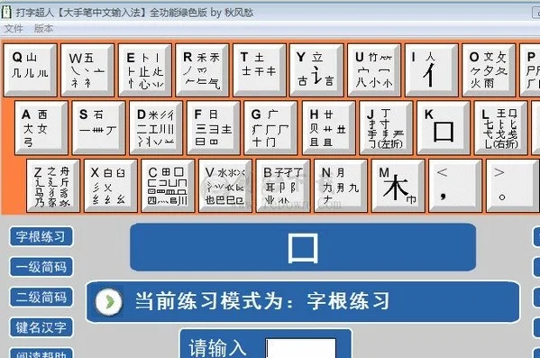 汉字输入方法有哪些-汉字输入方法多样