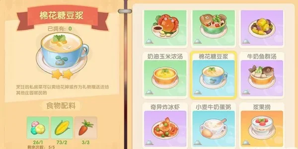棉花糖豆浆摩尔庄园手游怎么做-摩尔庄园制作棉花糖豆浆