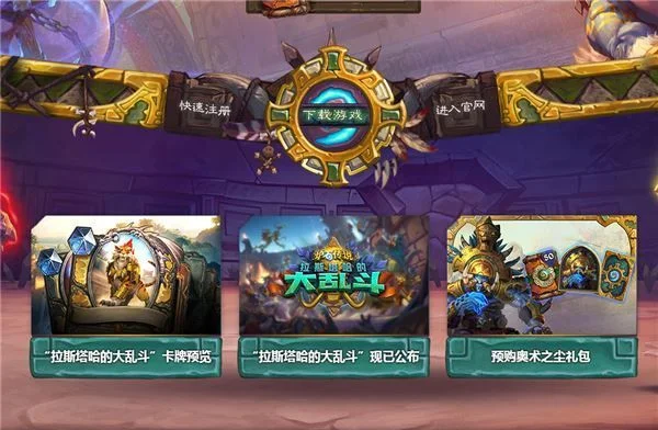 炉石传说排名模式规则-炉石排名模式全解析