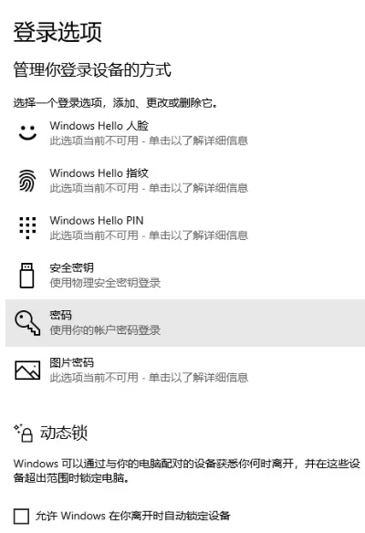 电脑如何设置锁屏密码-旅行电脑锁屏密码设置