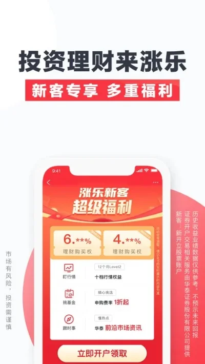 涨乐财富通电脑版-数字游民理财新选择