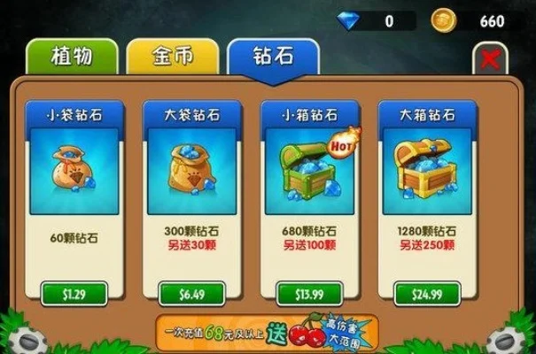 植物大战僵尸2钻石怎么刷-植物大战僵尸2刷钻石方法