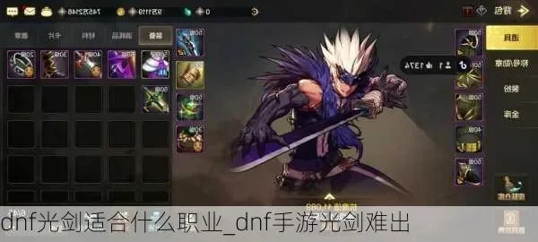dnf手游70团本光剑-dnf手游光剑攻略