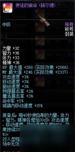 dnf使徒宿命称号-DNF使徒宿命称号解析