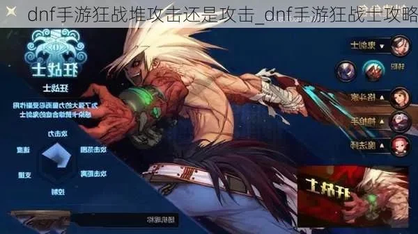 dnf手游80层塔狂战-狂战冲塔攻略技巧分享