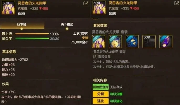 dnf手游60布甲火套-DNF手游布甲火套打造指南
