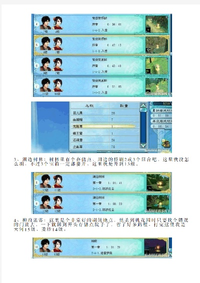 仙剑4刷钱攻略-仙剑4高效刷钱攻略