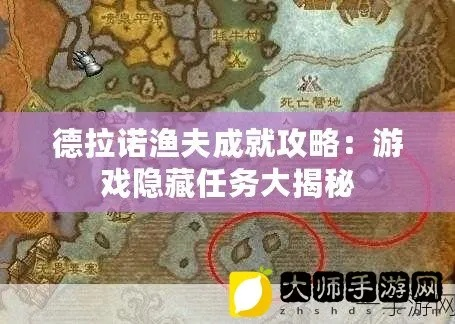 诺森德渔夫成就攻略-诺森德渔夫轻松达成