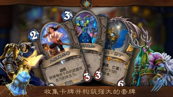 手游炉石传说攻略-炉石传说上分攻略