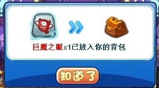 洛克王国巨魔之眼技能石-巨魔之眼技能石详解