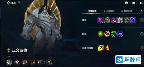 英雄联盟正义巨像加里奥怎么出装
