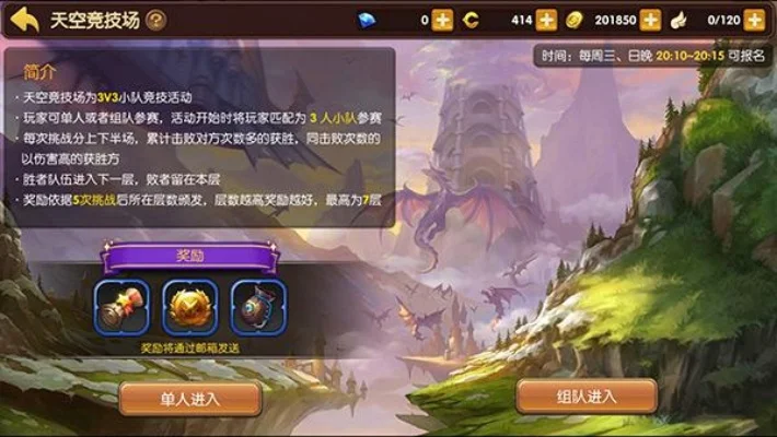 龙之谷手游天空竞技场玩法介绍-龙之谷天空竞技场玩法详解