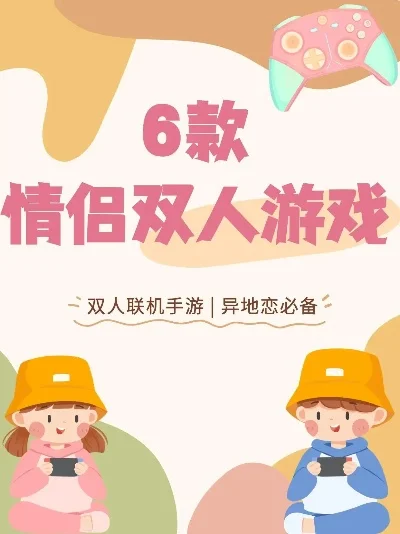 适合情侣玩的手机联机游戏合集