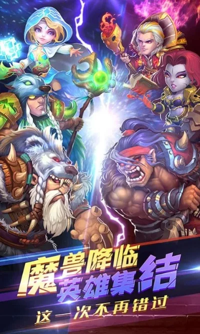 魔兽世界手游版-魔兽手游移动传奇