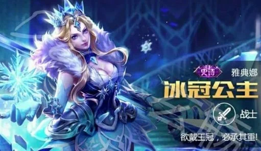 雅典娜冰冠公主价格揭晓-雅典娜冰冠公主价格解析