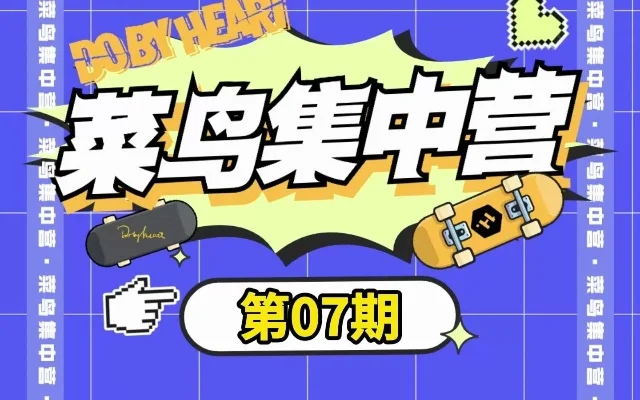 菜鸟的C位出道-新手逆袭成C位