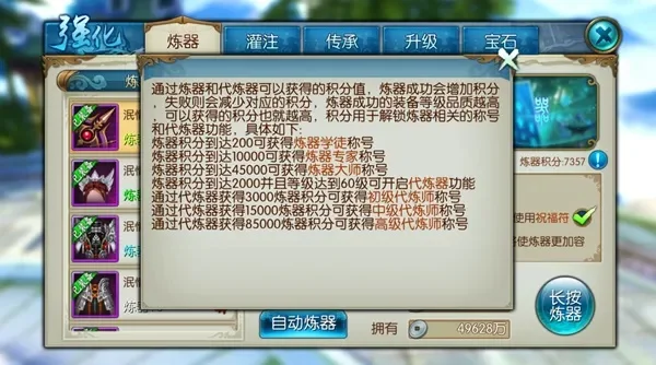 诛仙手游炼器规律介绍-炼器技巧，打造神装