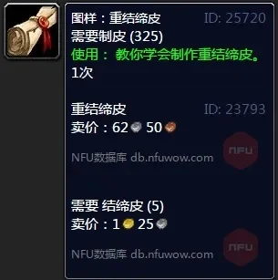 魔兽世界制皮1-375-魔兽世界制皮1-375攻略