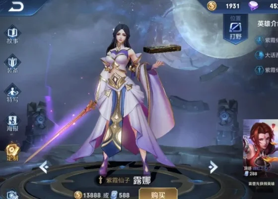 露娜皮肤紫霞仙子-紫霞仙子评测