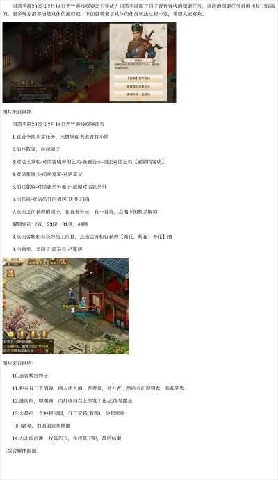 问道探案任务最新攻略-问道探案攻略指南