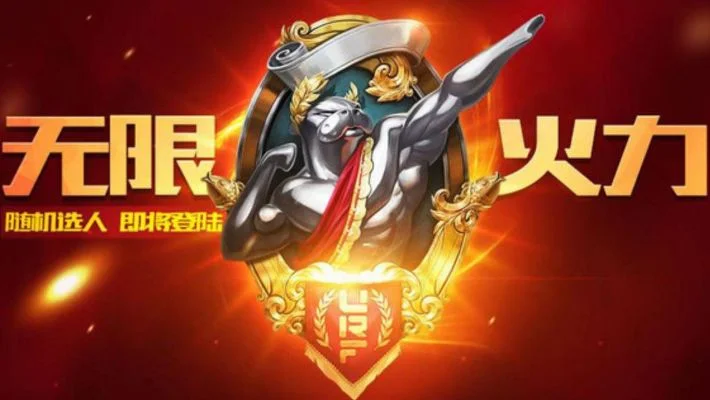 无限火力到底什么时候出-无限火力回归待官宣