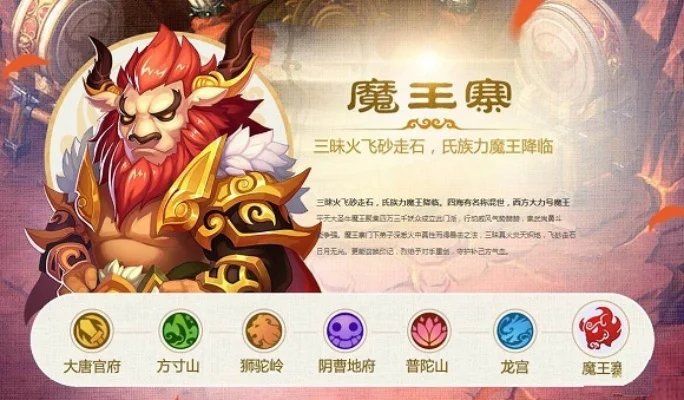 梦幻西游手游魔王寨攻略秘籍-魔王寨通关攻略