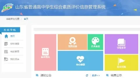 山东省综合素质评价登录入口-山东综合素质评价攻略