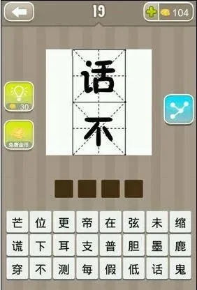 话不成语疯狂猜成语-成语游戏，趣味挑战