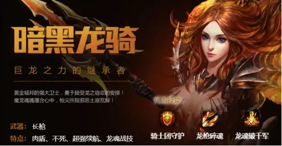 魔域手游暗黑龙骑主动技能大全-暗黑龙骑技能详解
