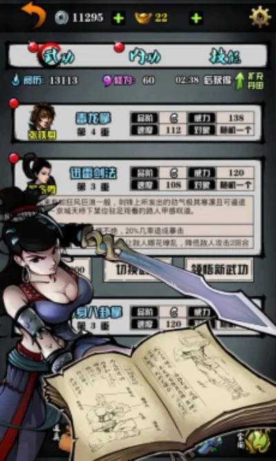 江湖风云录s级剑法介绍-江湖S级剑法详解