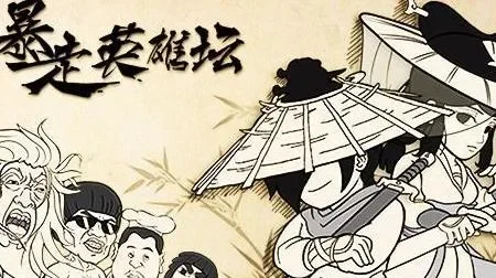 暴走英雄坛什么剑法好-剑法推荐选哪个