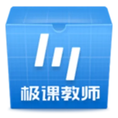 极课教师网页版-极课教师云平台，高效便捷教学
