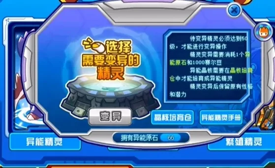 赛尔号异能原石用处介绍-赛尔号原石用途与获取
