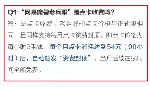 逆水寒点卡收费标准