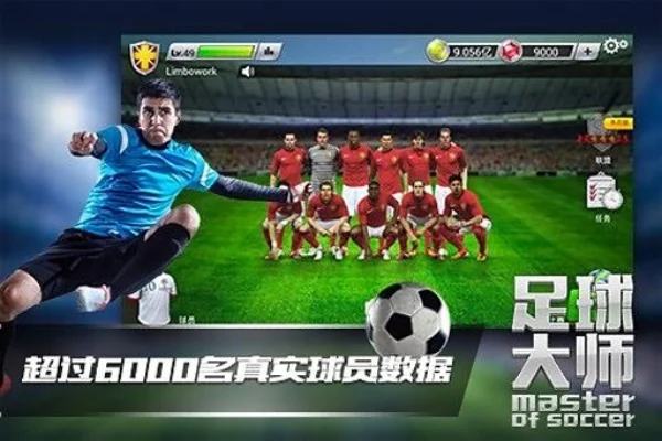 足球大师电脑版安装使用教程-足球大师安装使用教程