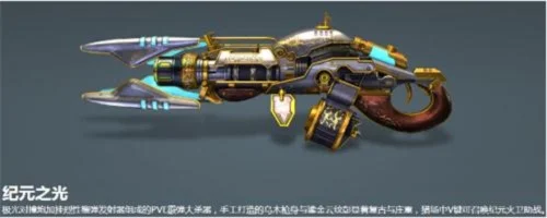 逆战纪元之光武器介绍逆战纪元之光怎么样