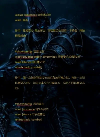 魔兽世界战士宏命令大全