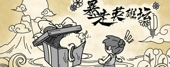 暴走英雄坛日知录在哪-暴走英雄坛日知录获取方法