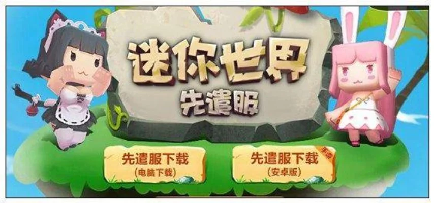 迷你世界体验服怎么登录-迷你世界体验服攻略