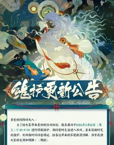 阴阳师正式上线时间一览-阴阳师上线时间表