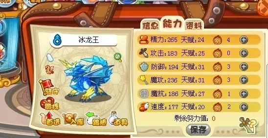 洛克王国冰龙宝宝怎么进化-洛克王国冰龙进化指南