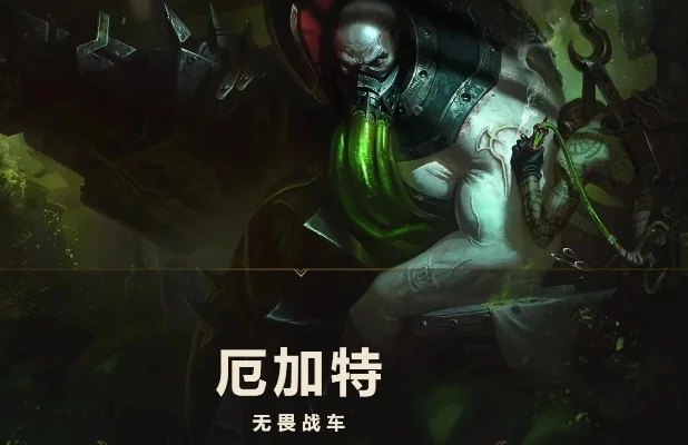 无畏战车厄加特出装-厄加特出装推荐