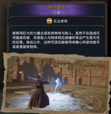 霍格沃茨之遗魔法大全全咒语图鉴-霍格沃茨咒语图鉴